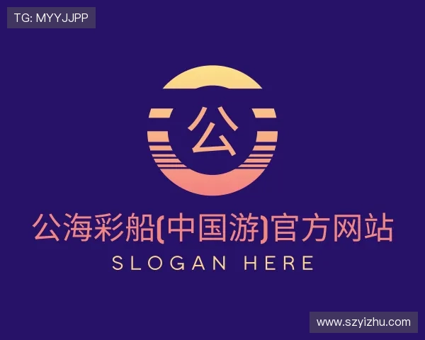 了解公海彩船官方网站