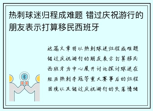 热刺球迷归程成难题 错过庆祝游行的朋友表示打算移民西班牙