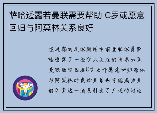 萨哈透露若曼联需要帮助 C罗或愿意回归与阿莫林关系良好