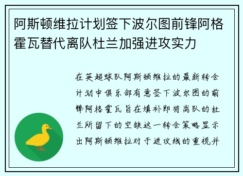 阿斯顿维拉计划签下波尔图前锋阿格霍瓦替代离队杜兰加强进攻实力