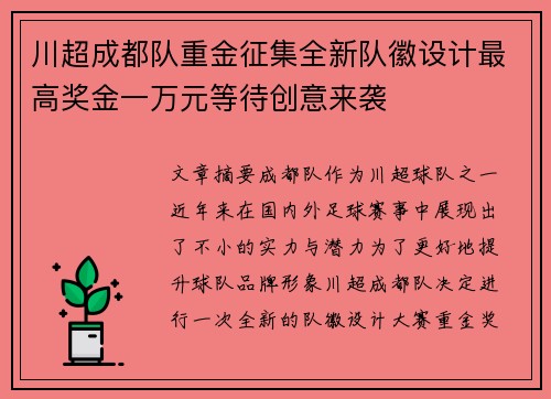 川超成都队重金征集全新队徽设计最高奖金一万元等待创意来袭