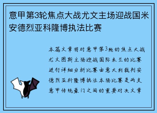 意甲第3轮焦点大战尤文主场迎战国米安德烈亚科隆博执法比赛